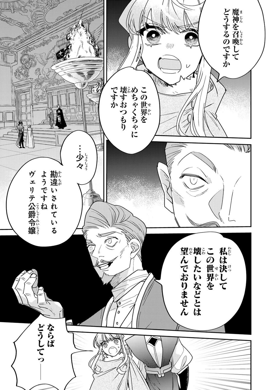 SHI NI MODORI NO SACHIUSU REIJOU, KONSE DE WA SAIKYOU LAST BOSS OGIKEI-SAMA NI DEKIAISARETEMASU Chapter 36.1 page 7 - nihonkuni.com