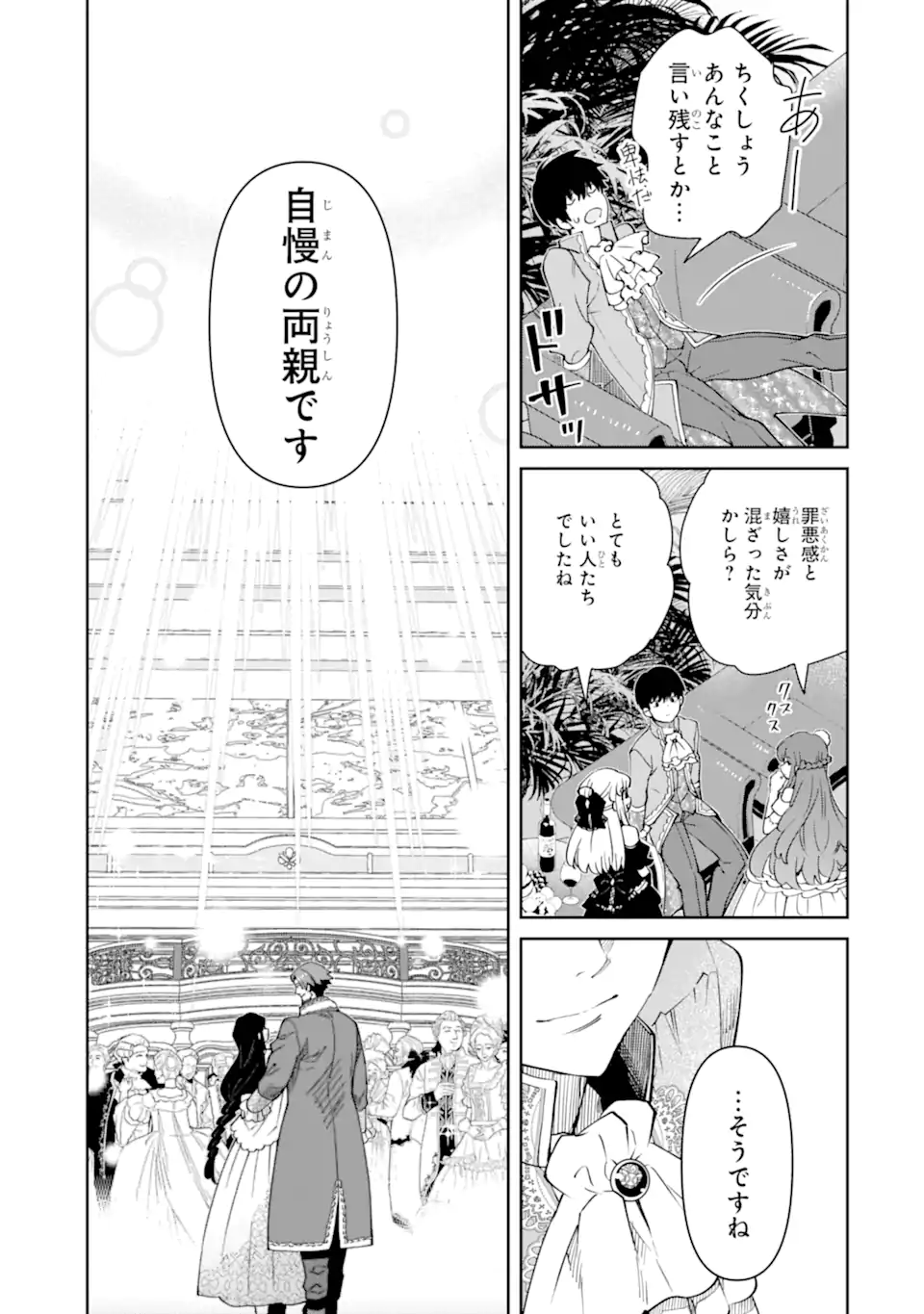 ORE WA KAGE NO EIYUU JA ARIMASEN! Chapter 4.2 page 7 - nihonkuni.com