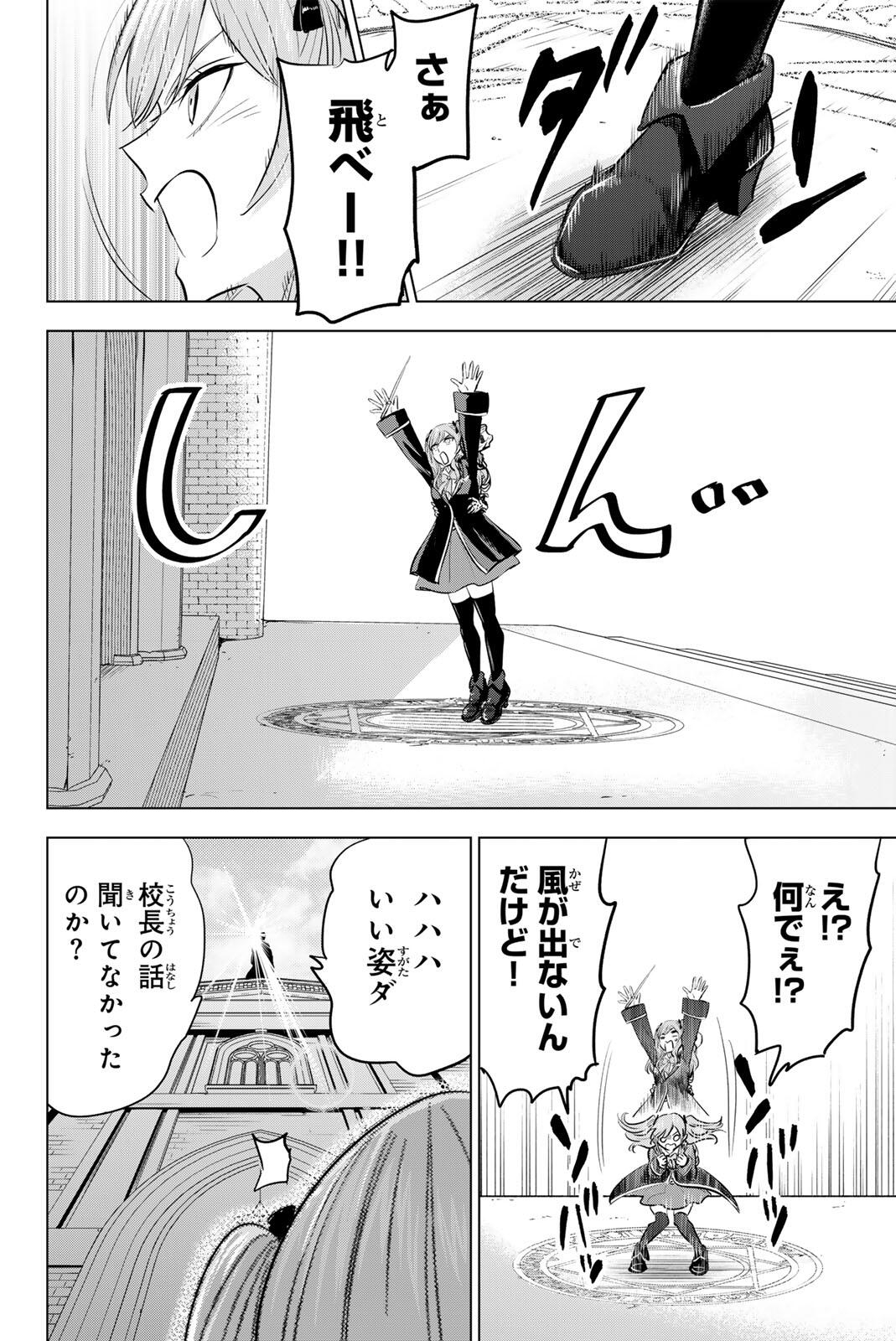KURONEKO TO MAJOU NO KYOUSHITSU Chapter 99 page 8 - nihonkuni.com