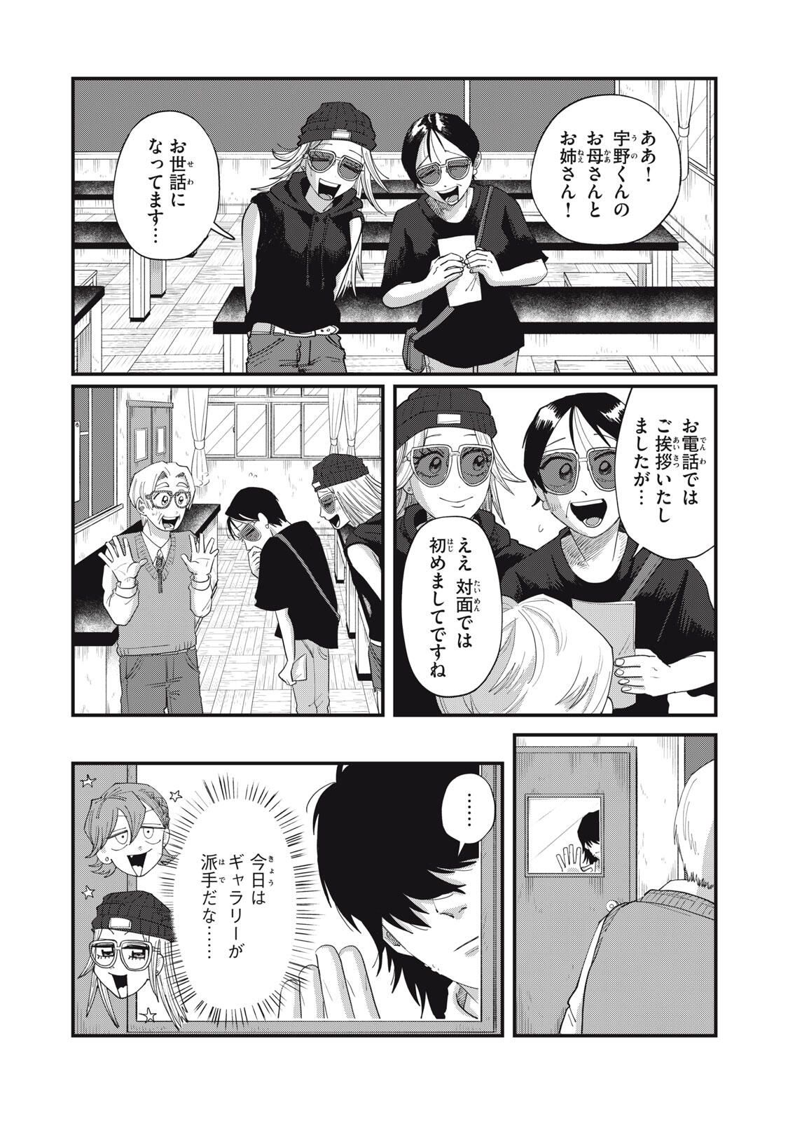 KIMI TO UCHUU WO ARUKU TAME NI Chapter 21.1 page 8 - nihonkuni.com