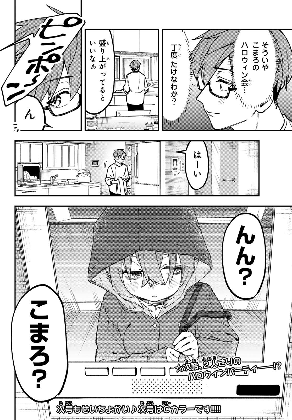 SEITOKAI NI MO ANA WA ARU! Chap 152 - Pic 8