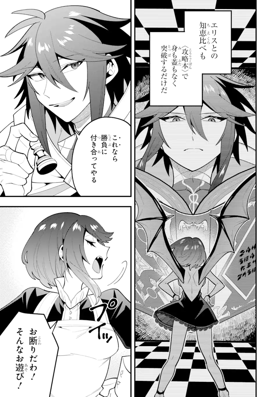 KOURYAKUHON O KUSHI SURU SAIKYOU NO MAHOUTSUKAI ~< MEIREI SA SERO > TO WA IWA SENAI ORERYUU MAO TOBATSU SAIZEN RUUTO ~ RAW Chap 70.2 - Pic 8