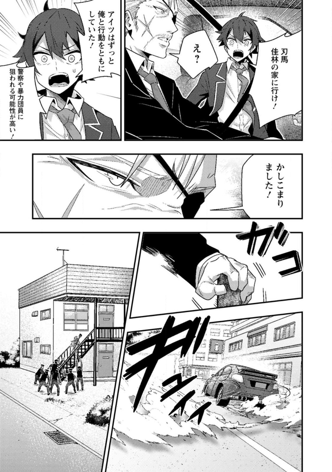 SEKAI SAIKYŌ NO INKYĀ, DANJON HAISHIN DE OKU BAZU SURU ~ HAISHIN KIRIWASURE NO SEI DE, UKKARI REBERU KANSUTO SHITEIRU KOTO GA BARETE SHIMATTA ~ Chap 9.2 - Pic 8
