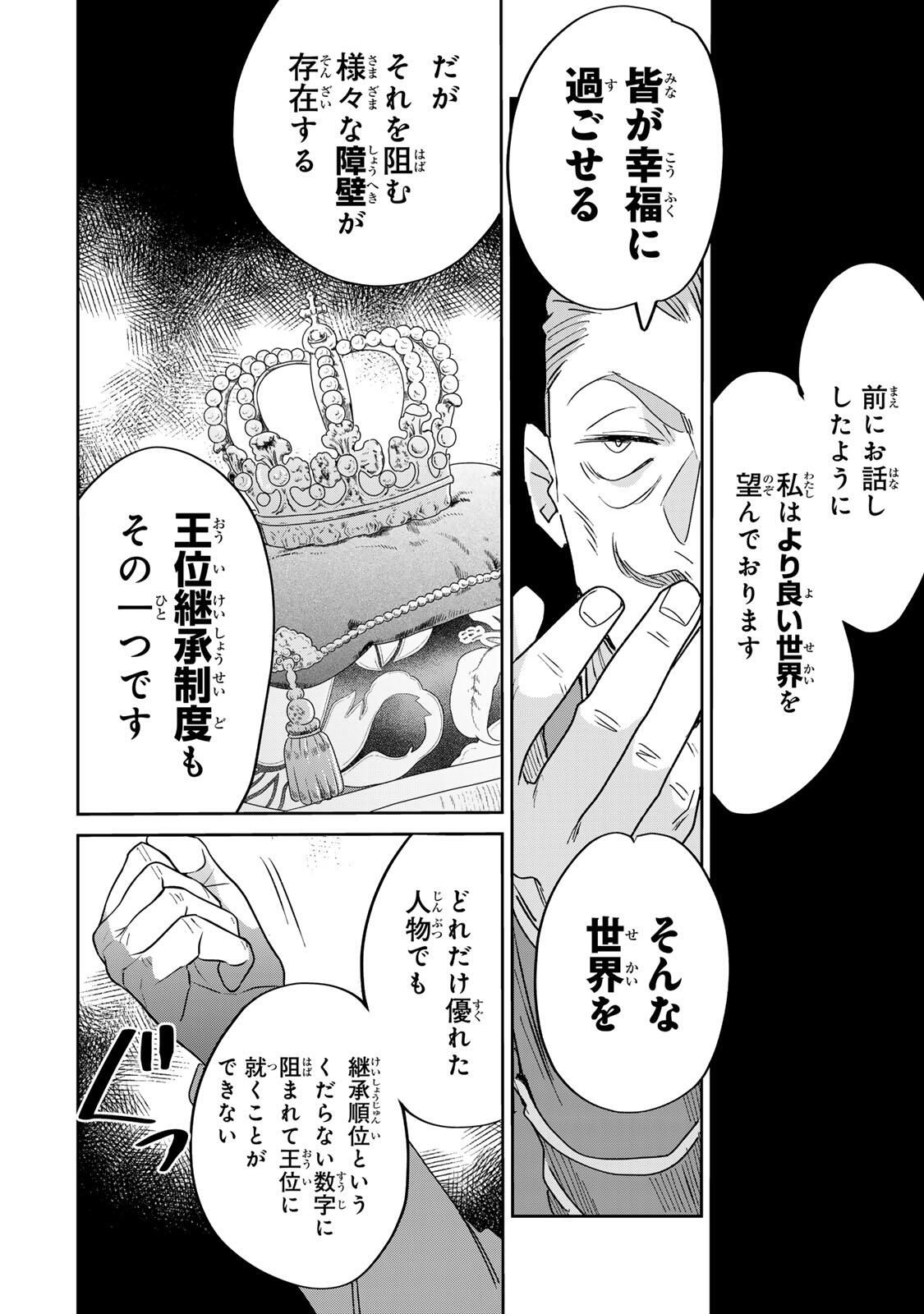 SHI NI MODORI NO SACHIUSU REIJOU, KONSE DE WA SAIKYOU LAST BOSS OGIKEI-SAMA NI DEKIAISARETEMASU Chapter 36.1 page 8 - nihonkuni.com