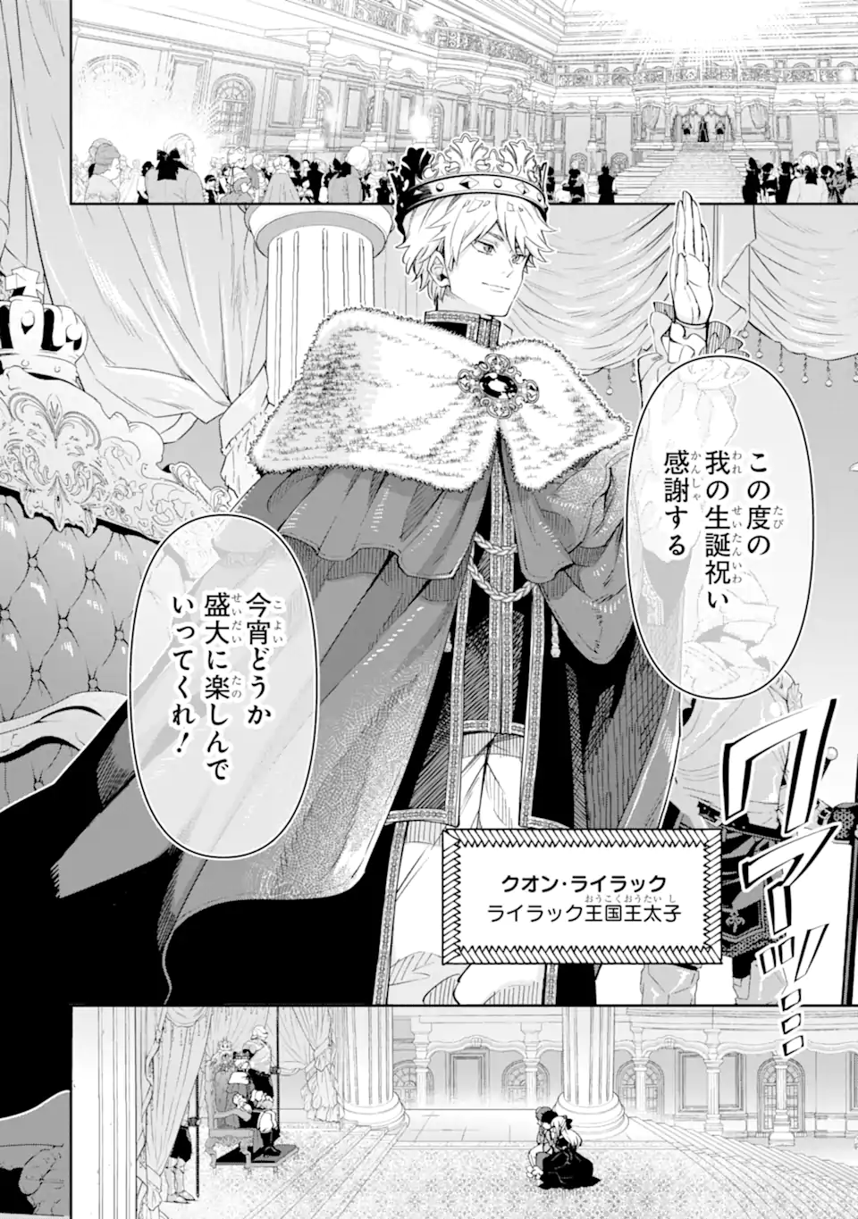 ORE WA KAGE NO EIYUU JA ARIMASEN! Chapter 4.2 page 8 - nihonkuni.com