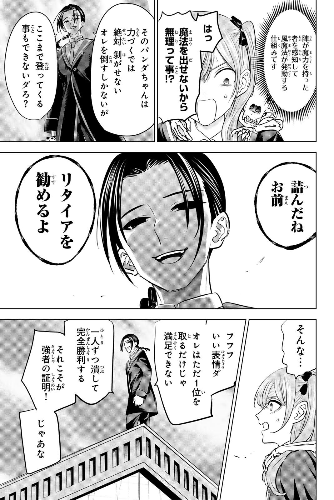 KURONEKO TO MAJOU NO KYOUSHITSU Chapter 99 page 9 - nihonkuni.com