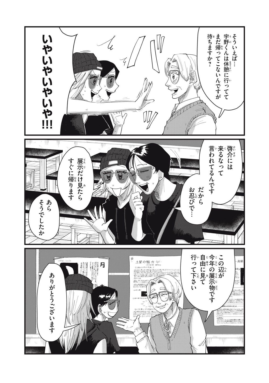 KIMI TO UCHUU WO ARUKU TAME NI Chapter 21.1 page 9 - nihonkuni.com