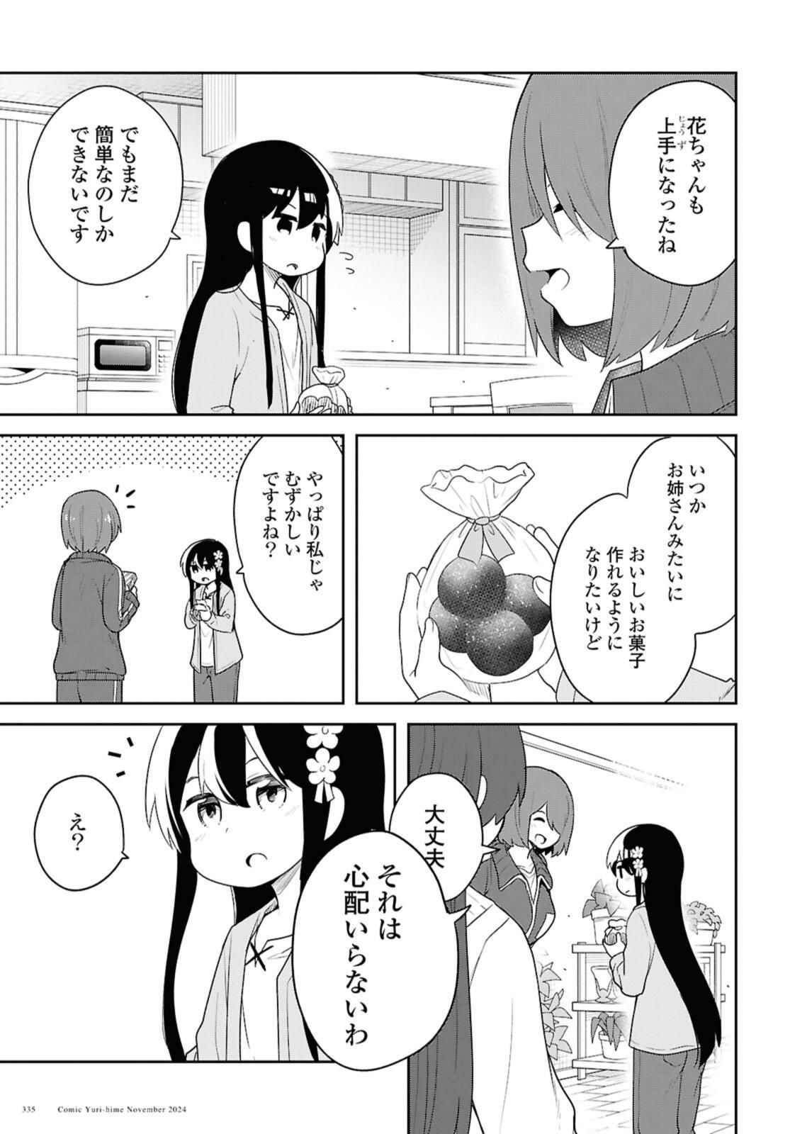 WATASHI NI TENSHI GA MAIORITA! - RAW Chap 124.2 - Pic 9