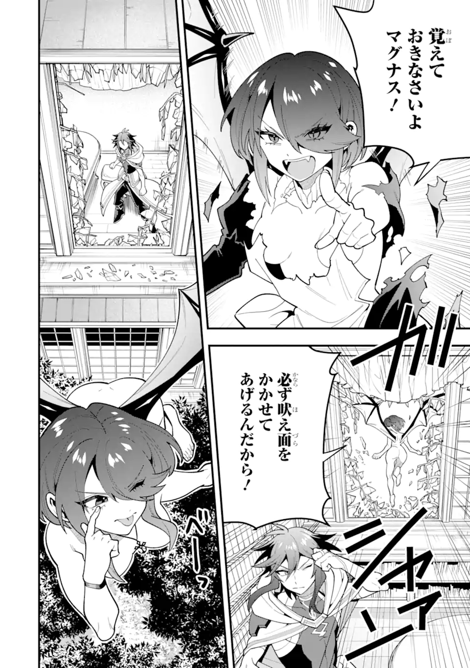 KOURYAKUHON O KUSHI SURU SAIKYOU NO MAHOUTSUKAI ~< MEIREI SA SERO > TO WA IWA SENAI ORERYUU MAO TOBATSU SAIZEN RUUTO ~ RAW Chap 70.2 - Pic 9