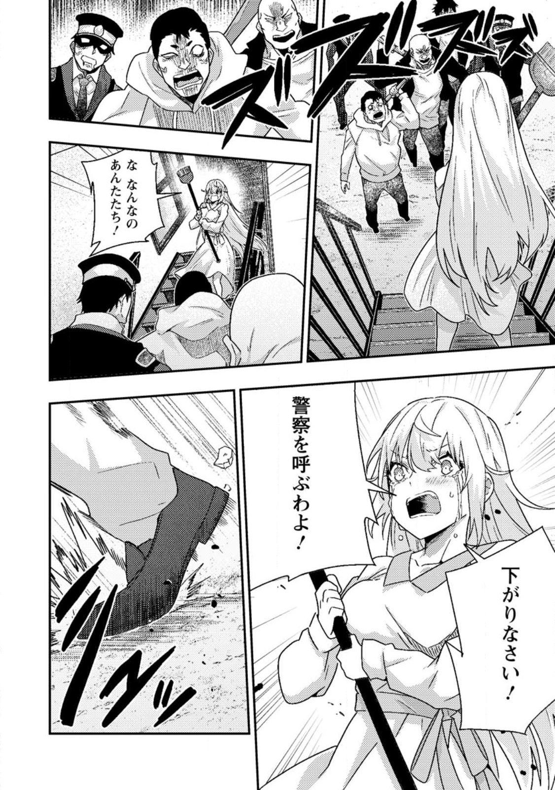 SEKAI SAIKYŌ NO INKYĀ, DANJON HAISHIN DE OKU BAZU SURU ~ HAISHIN KIRIWASURE NO SEI DE, UKKARI REBERU KANSUTO SHITEIRU KOTO GA BARETE SHIMATTA ~ Chap 9.2 - Pic 9