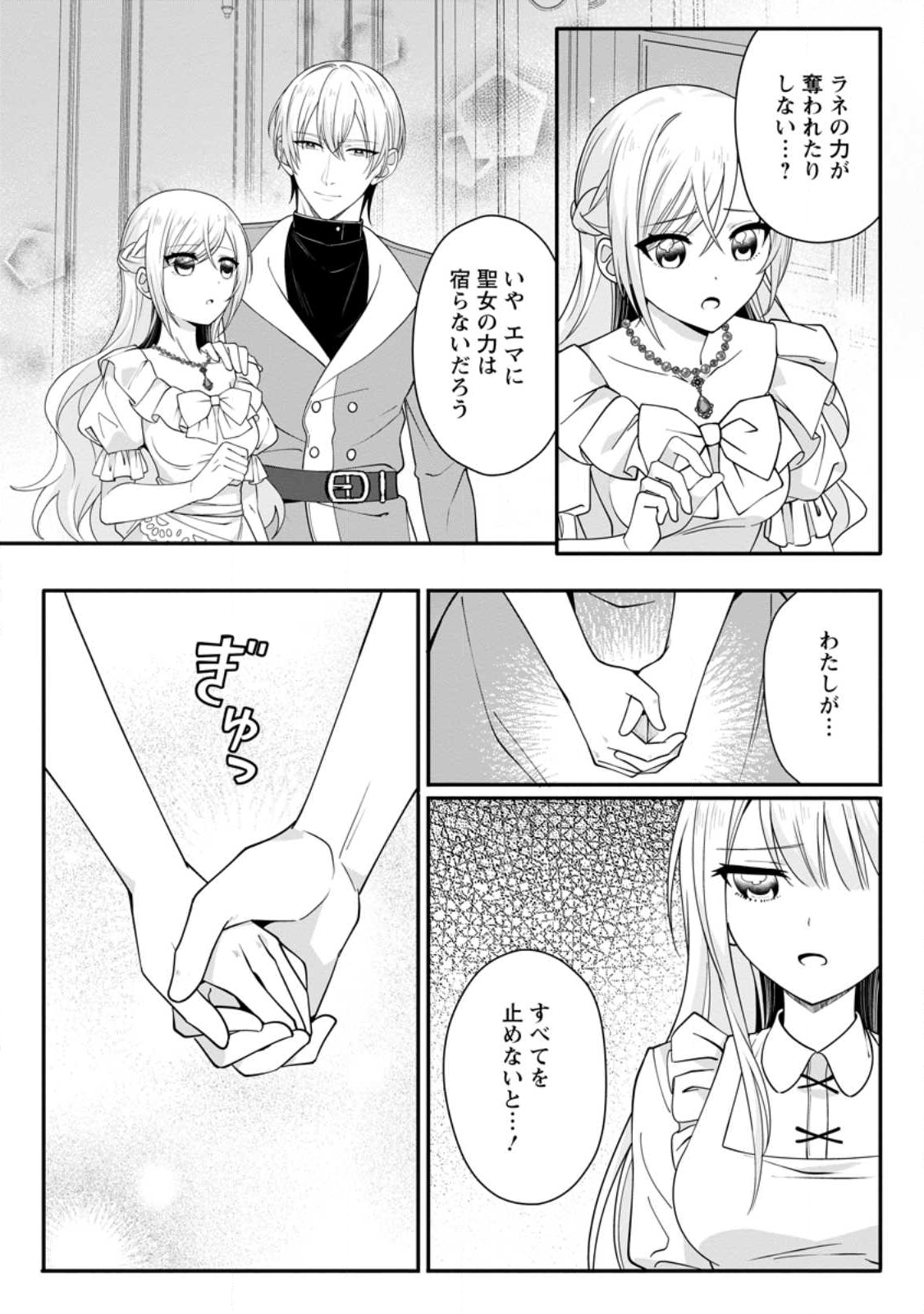 KONYAKUSHA GA ASHITA, KEKKON SURU SOUDESU. Chapter 18.3 page 9 - nihonkuni.com