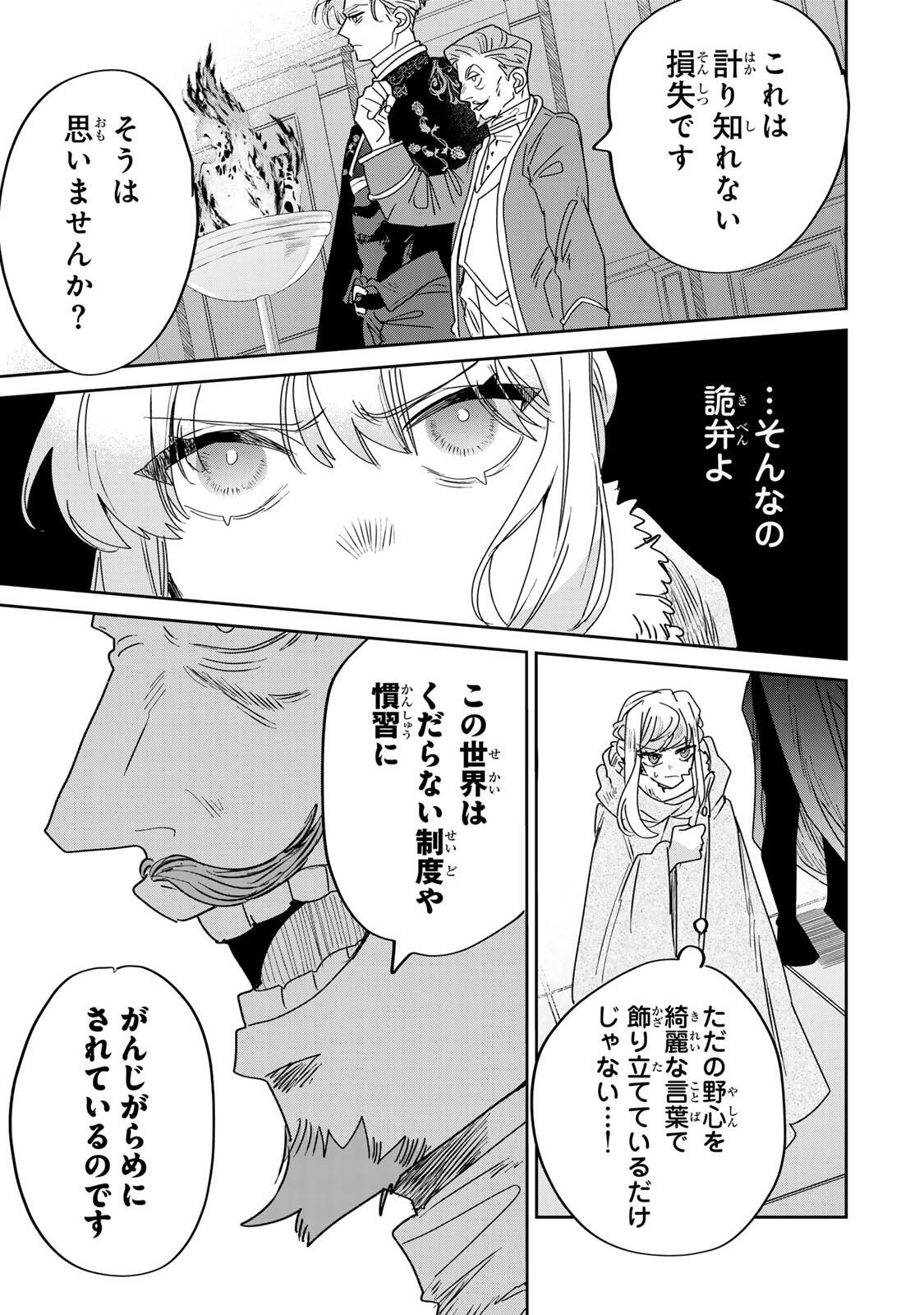 SHI NI MODORI NO SACHIUSU REIJOU, KONSE DE WA SAIKYOU LAST BOSS OGIKEI-SAMA NI DEKIAISARETEMASU Chapter 36.1 page 9 - nihonkuni.com