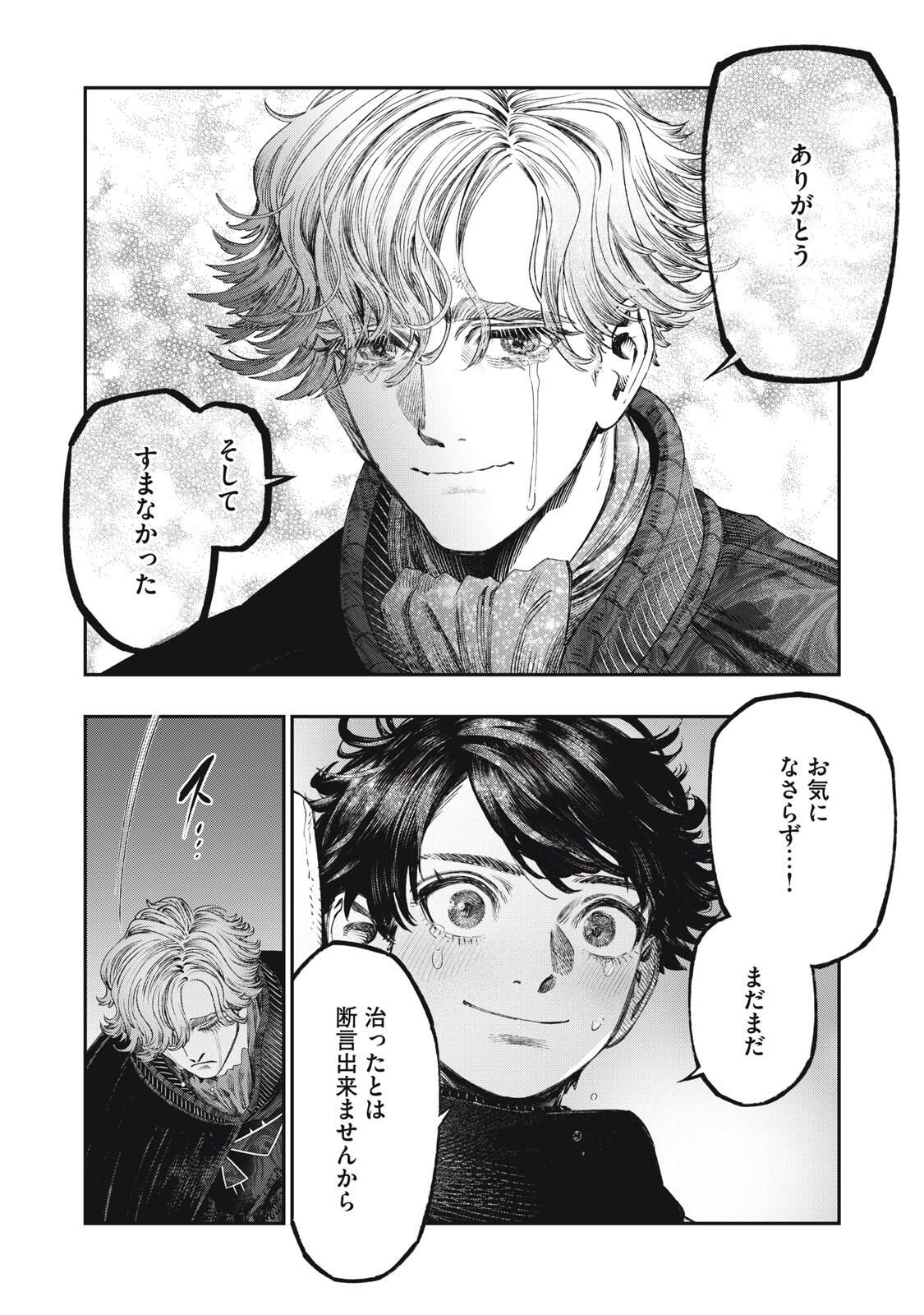 KOUDO NI HATTATSU SHITA IGAKU WA MAHOU TO KUBETSU GA TSUKANAI Chapter 35.2 page 9 - nihonkuni.com