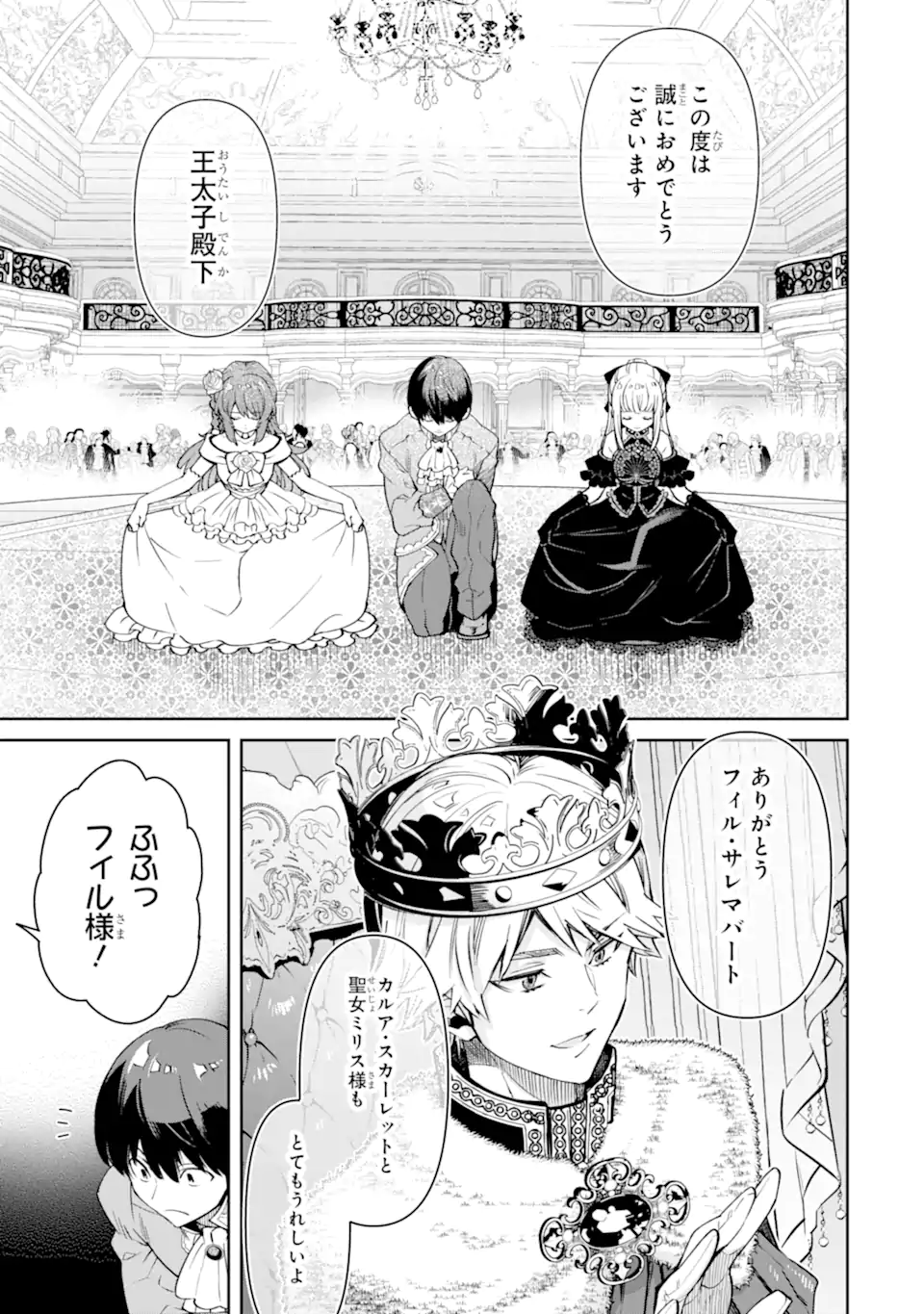 ORE WA KAGE NO EIYUU JA ARIMASEN! Chapter 4.2 page 9 - nihonkuni.com