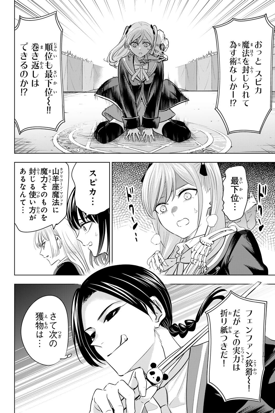 KURONEKO TO MAJOU NO KYOUSHITSU Chapter 99 page 10 - nihonkuni.com