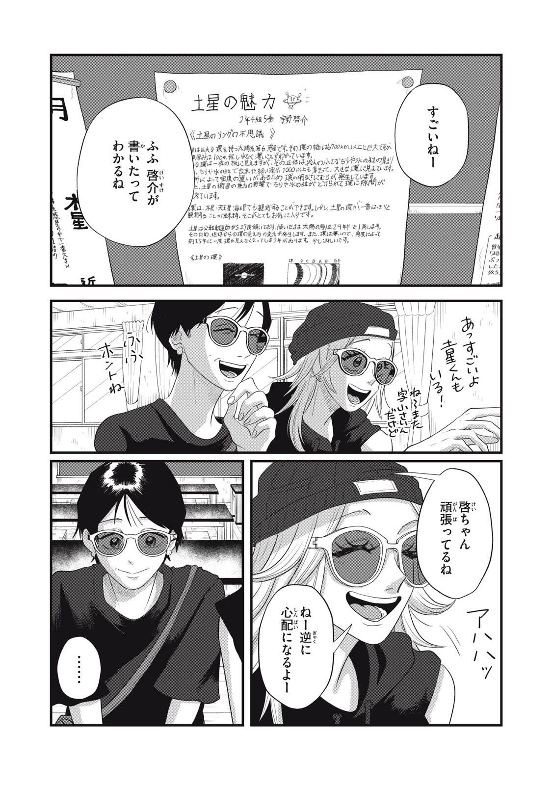 KIMI TO UCHUU WO ARUKU TAME NI Chapter 21.1 page 10 - nihonkuni.com