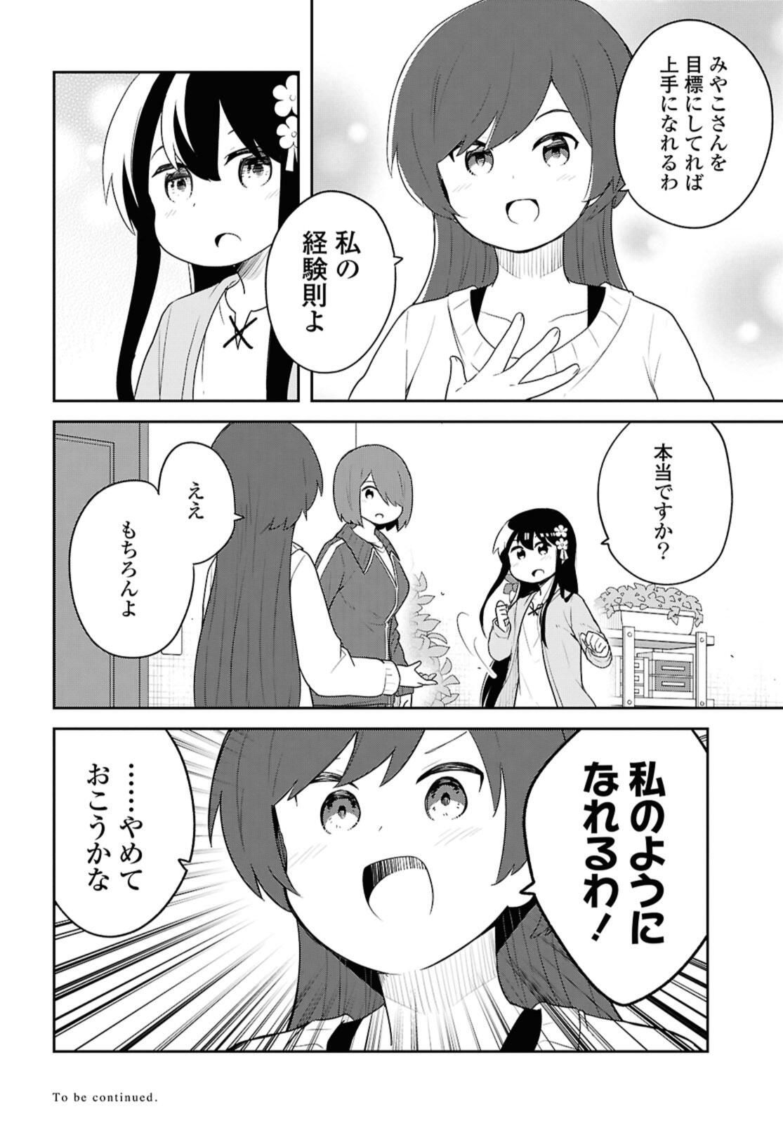 WATASHI NI TENSHI GA MAIORITA! - RAW Chap 124.2 - Pic 10
