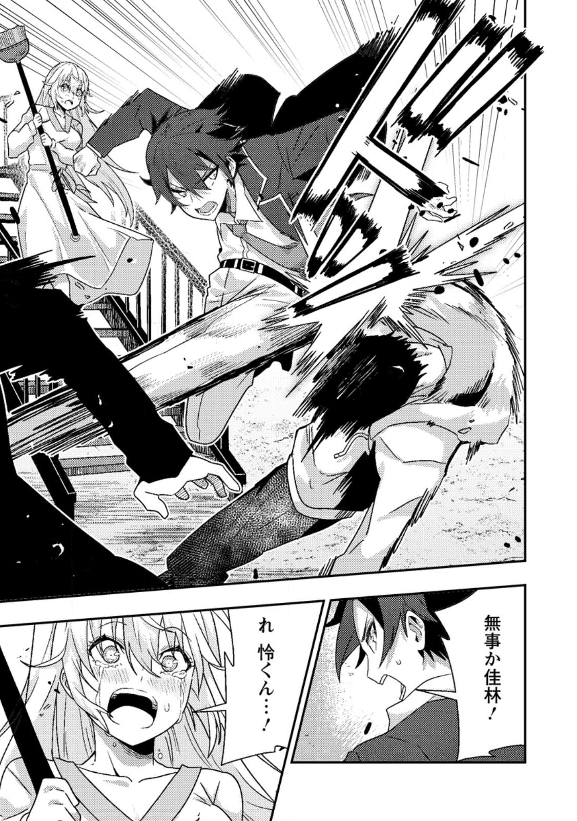 SEKAI SAIKYŌ NO INKYĀ, DANJON HAISHIN DE OKU BAZU SURU ~ HAISHIN KIRIWASURE NO SEI DE, UKKARI REBERU KANSUTO SHITEIRU KOTO GA BARETE SHIMATTA ~ Chap 9.2 - Pic 10