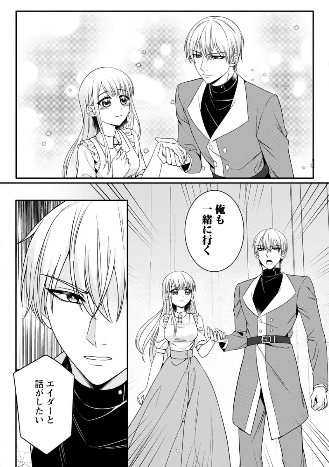 KONYAKUSHA GA ASHITA, KEKKON SURU SOUDESU. Chapter 18.3 page 10 - nihonkuni.com