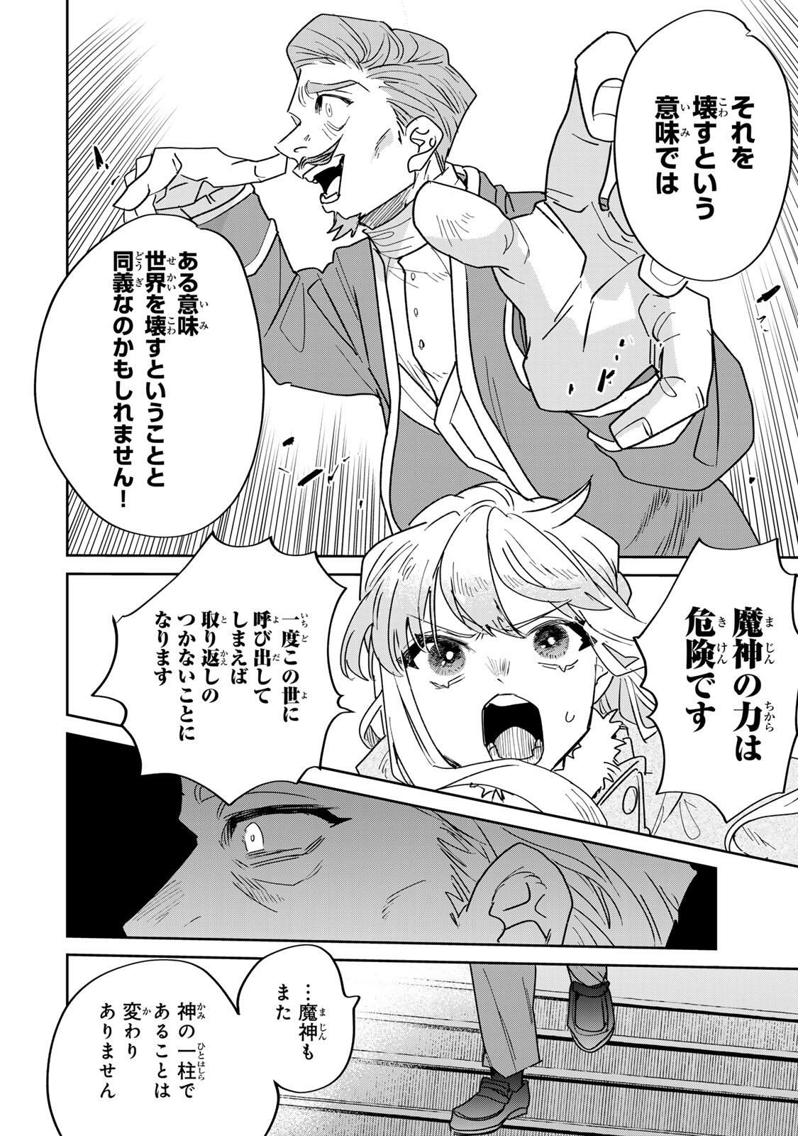 SHI NI MODORI NO SACHIUSU REIJOU, KONSE DE WA SAIKYOU LAST BOSS OGIKEI-SAMA NI DEKIAISARETEMASU Chapter 36.1 page 10 - nihonkuni.com