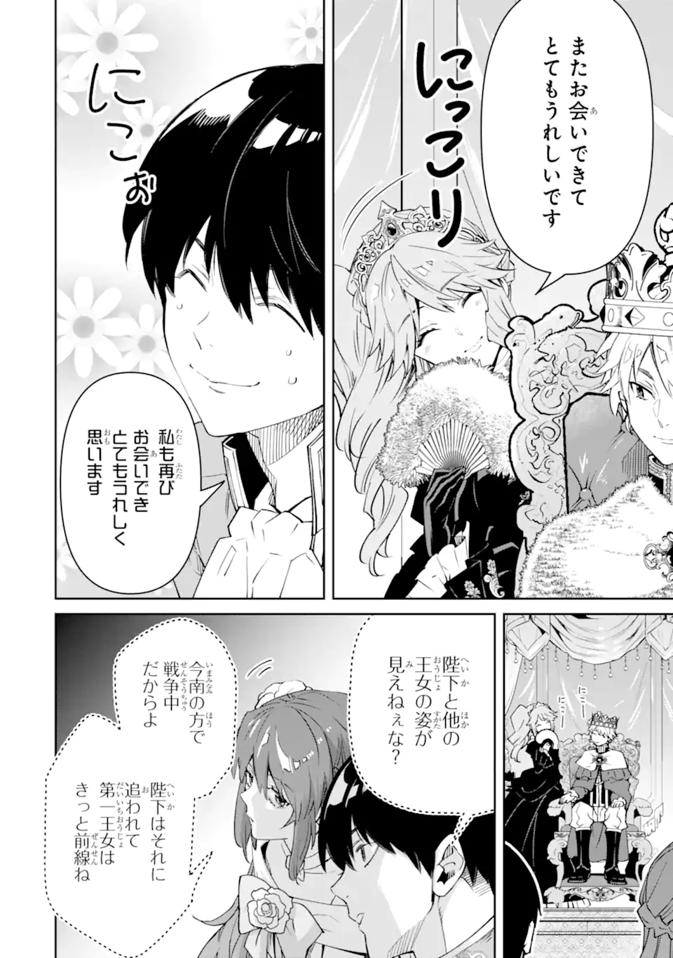 ORE WA KAGE NO EIYUU JA ARIMASEN! Chapter 4.2 page 10 - nihonkuni.com
