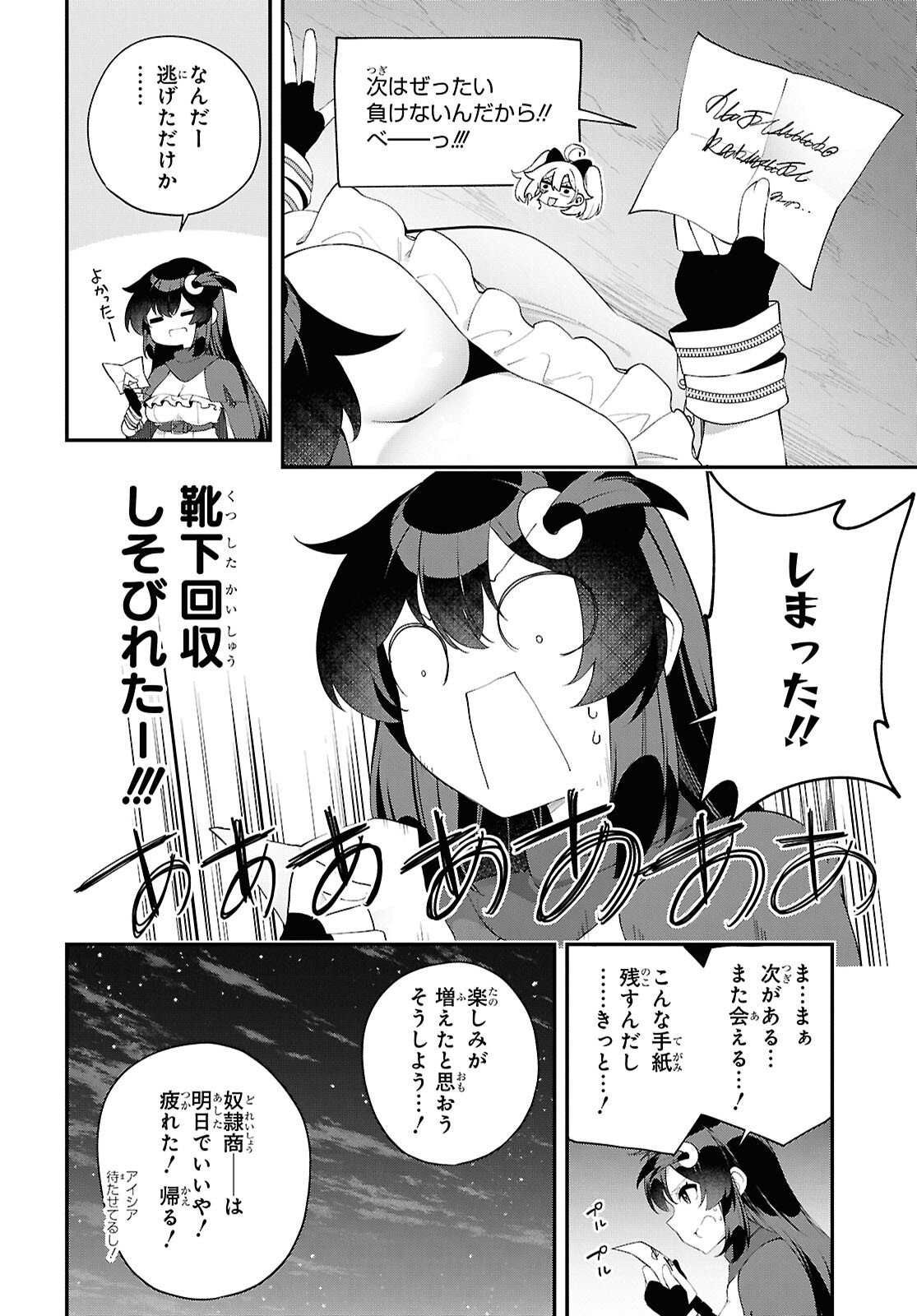 THE REST IS UP TO YOU: SINCE GOD DEFEATED THE FINAL BOSS IN THE TUTORIAL, I’M GOING TO LIVE MY LIFE HOWEVER I WANT Chapter 19 - Page 2