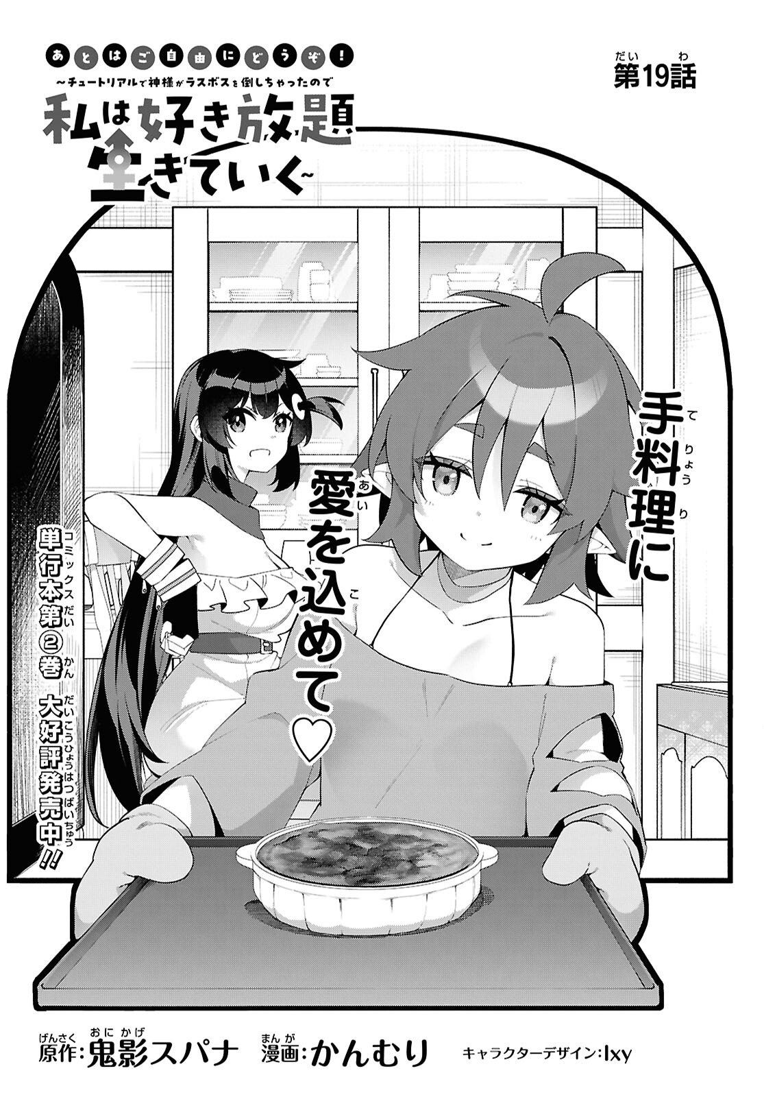 THE REST IS UP TO YOU: SINCE GOD DEFEATED THE FINAL BOSS IN THE TUTORIAL, I’M GOING TO LIVE MY LIFE HOWEVER I WANT Chapter 19 - Page 3