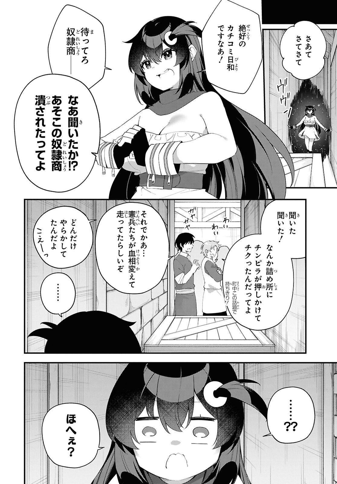 THE REST IS UP TO YOU: SINCE GOD DEFEATED THE FINAL BOSS IN THE TUTORIAL, I’M GOING TO LIVE MY LIFE HOWEVER I WANT Chapter 19 - Page 4