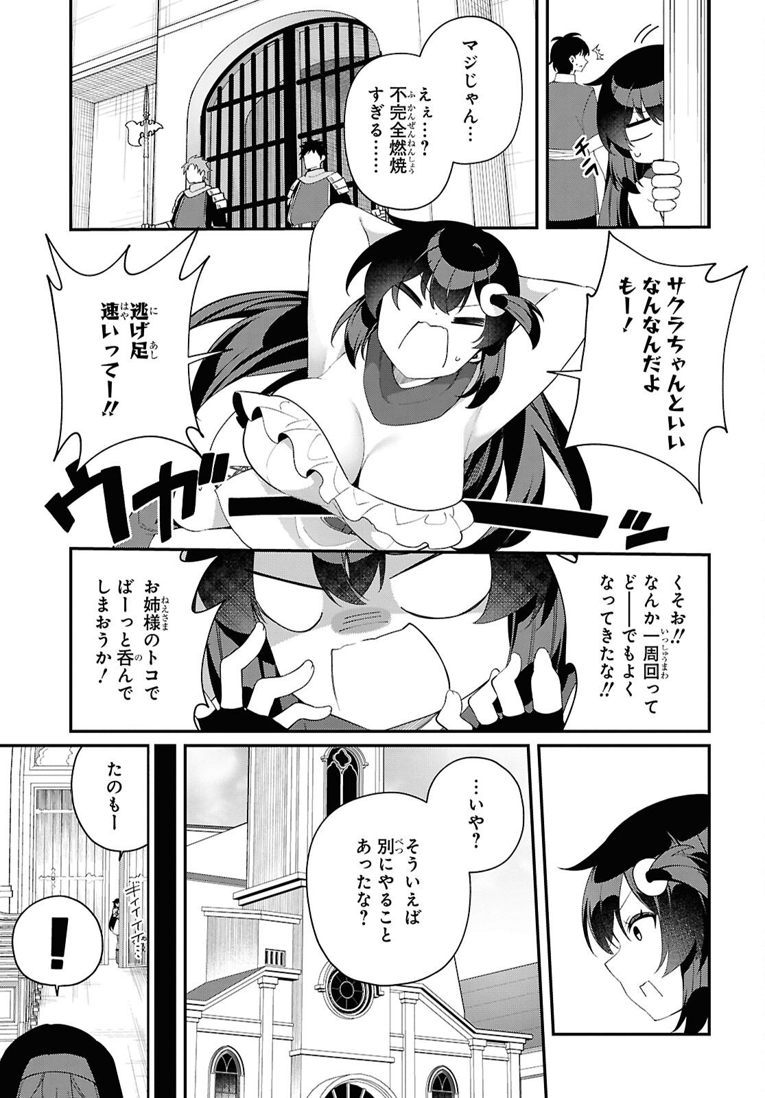 THE REST IS UP TO YOU: SINCE GOD DEFEATED THE FINAL BOSS IN THE TUTORIAL, I’M GOING TO LIVE MY LIFE HOWEVER I WANT Chapter 19 - Page 5