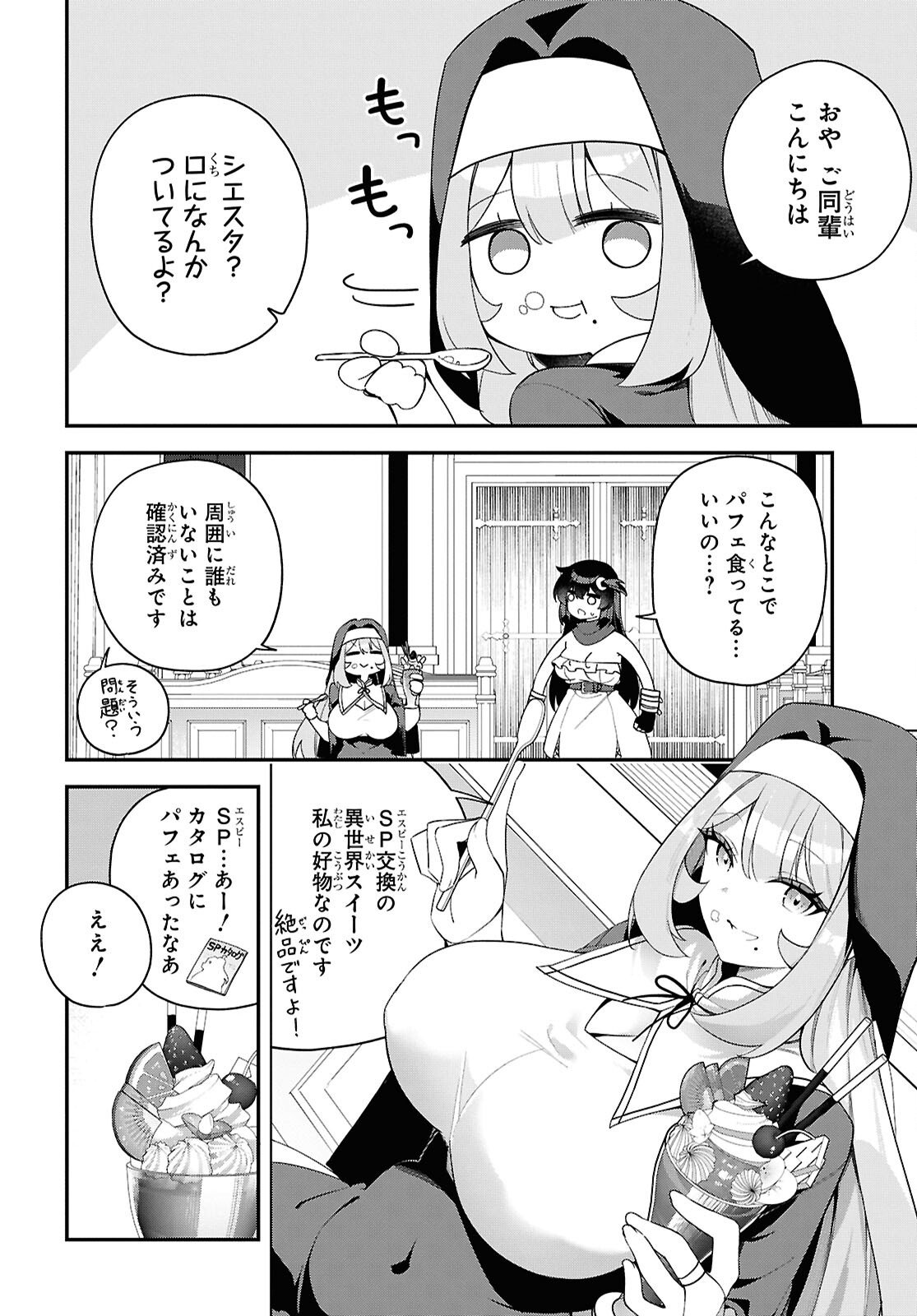 THE REST IS UP TO YOU: SINCE GOD DEFEATED THE FINAL BOSS IN THE TUTORIAL, I’M GOING TO LIVE MY LIFE HOWEVER I WANT Chapter 19 - Page 6