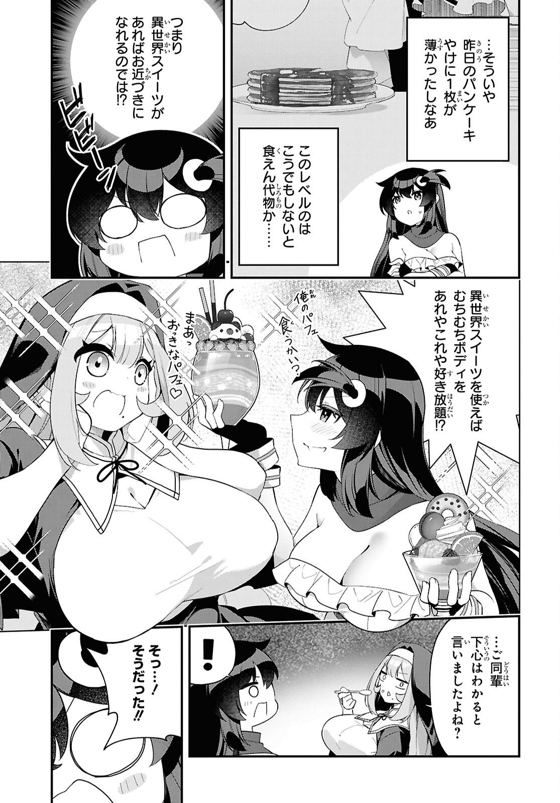 THE REST IS UP TO YOU: SINCE GOD DEFEATED THE FINAL BOSS IN THE TUTORIAL, I’M GOING TO LIVE MY LIFE HOWEVER I WANT Chapter 19 - Page 7