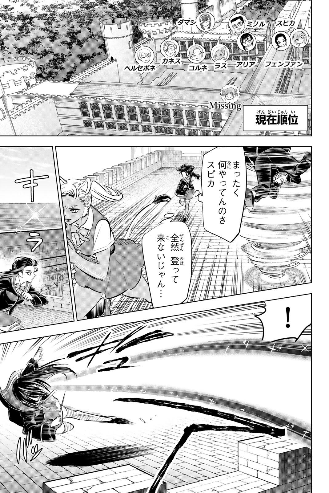 KURONEKO TO MAJOU NO KYOUSHITSU Chapter 99 page 11 - nihonkuni.com
