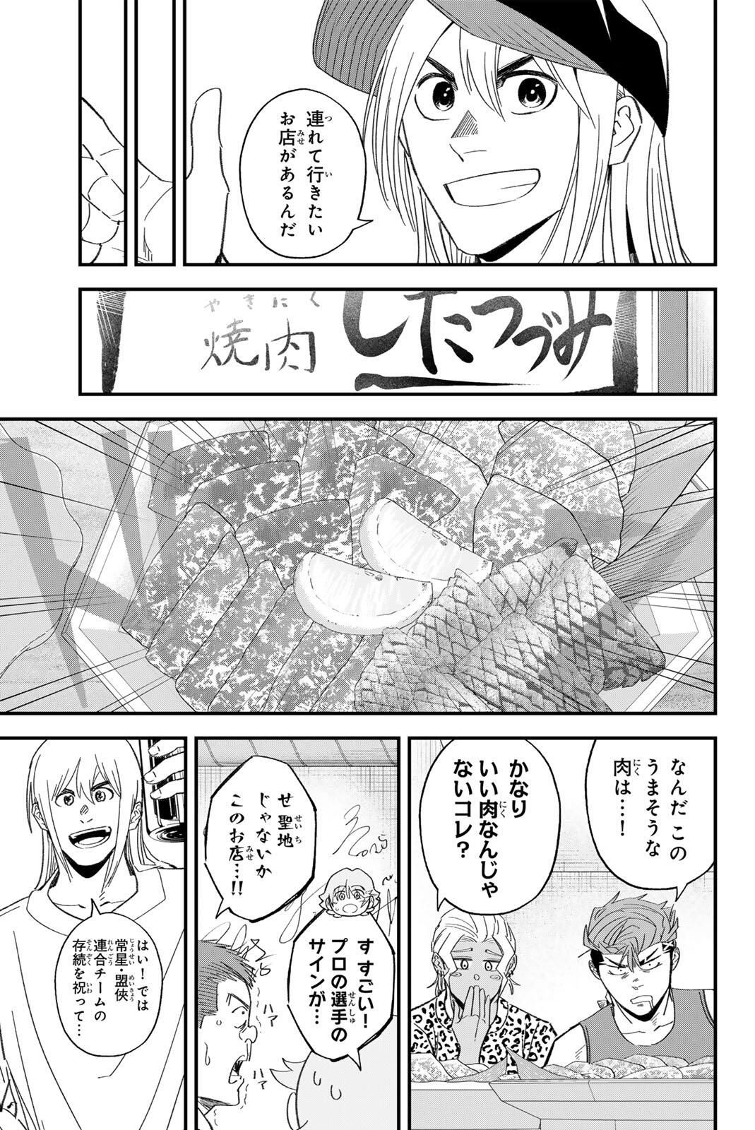 Read IRREGULARS Chapter 194 [High Quality / Full] - Page 11 - nicomanga.com