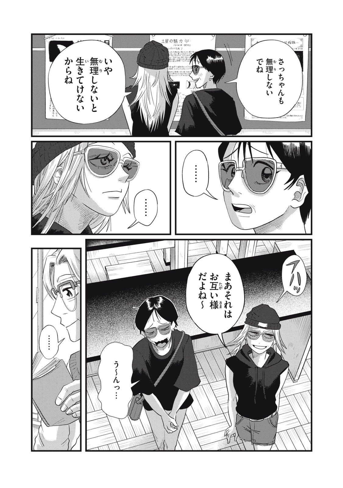 KIMI TO UCHUU WO ARUKU TAME NI Chapter 21.1 page 11 - nihonkuni.com