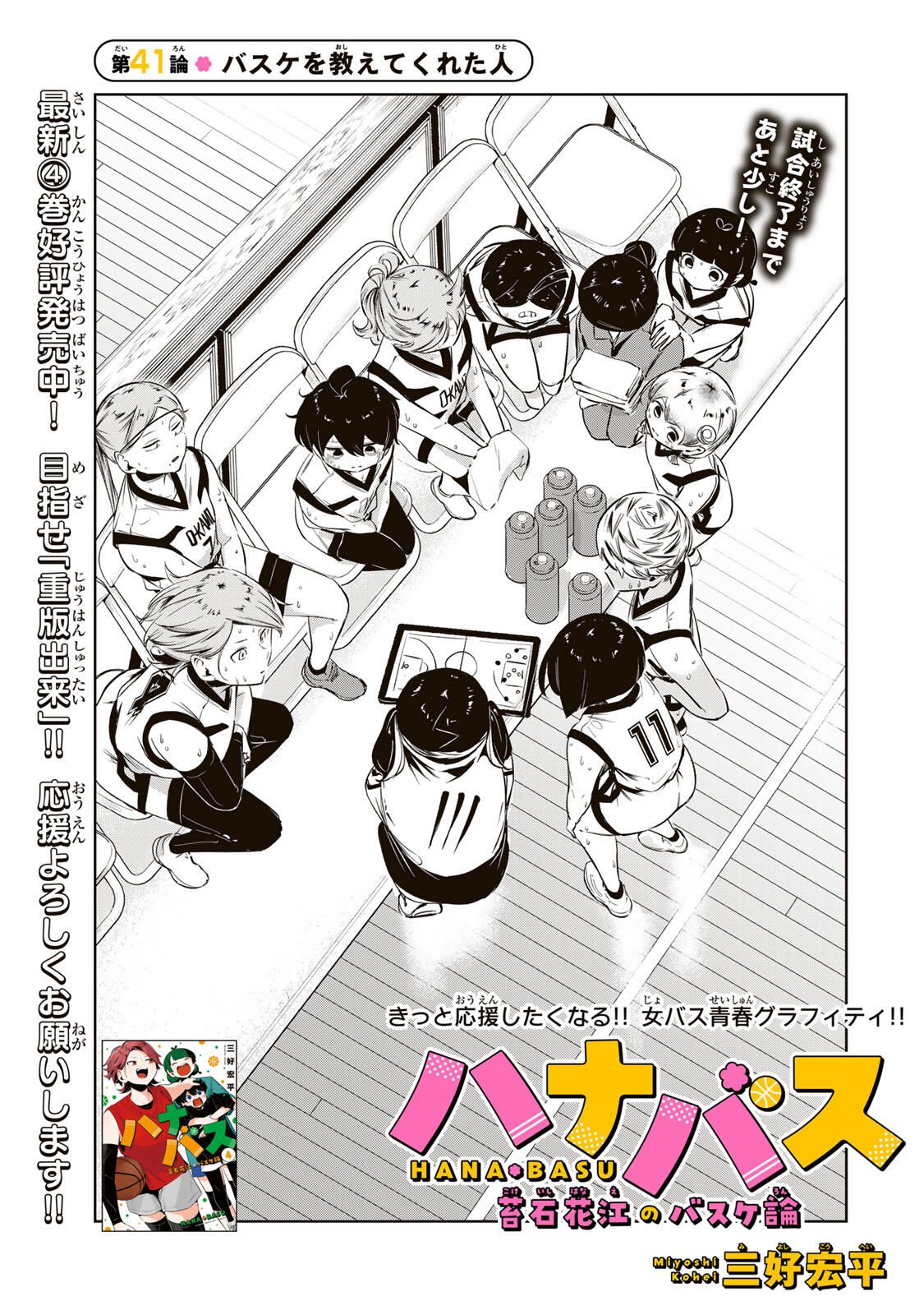 Read HANABASU: KOKEISHI HANAE NO BASUKE RON Chapter 41 [High Quality / Full] - Page 11 - nicomanga.net