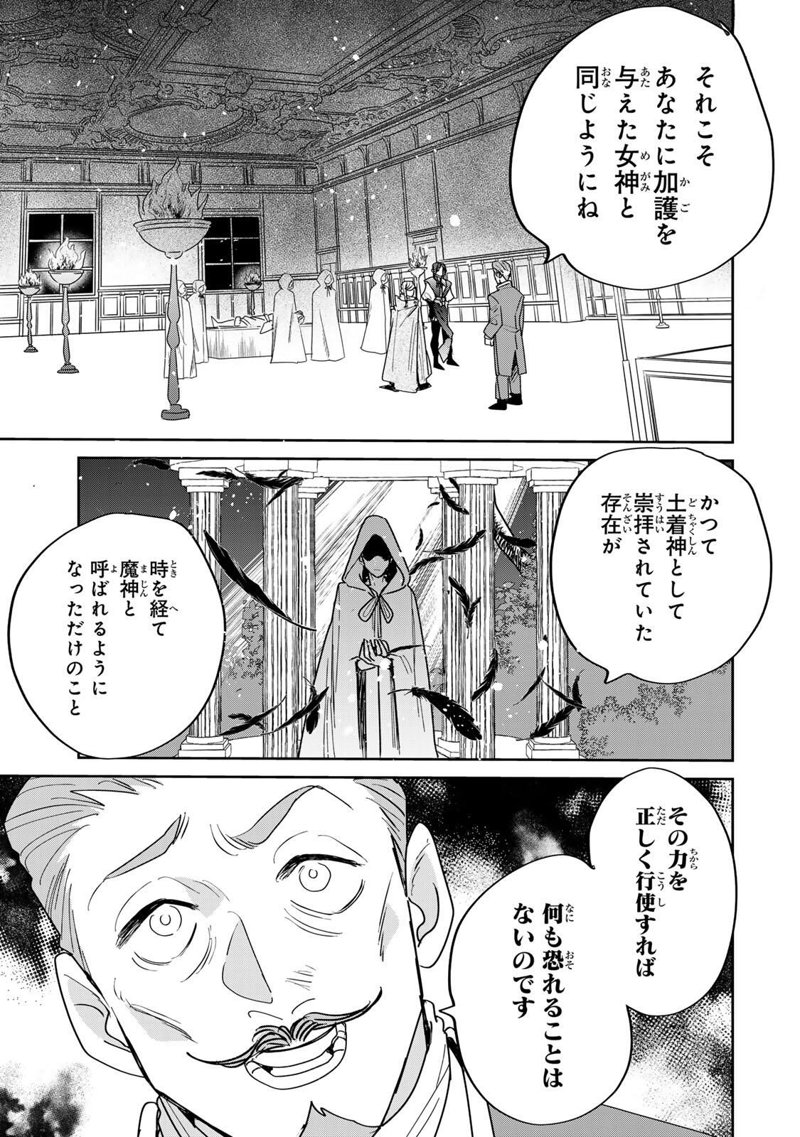 SHI NI MODORI NO SACHIUSU REIJOU, KONSE DE WA SAIKYOU LAST BOSS OGIKEI-SAMA NI DEKIAISARETEMASU Chapter 36.1 page 11 - nihonkuni.com