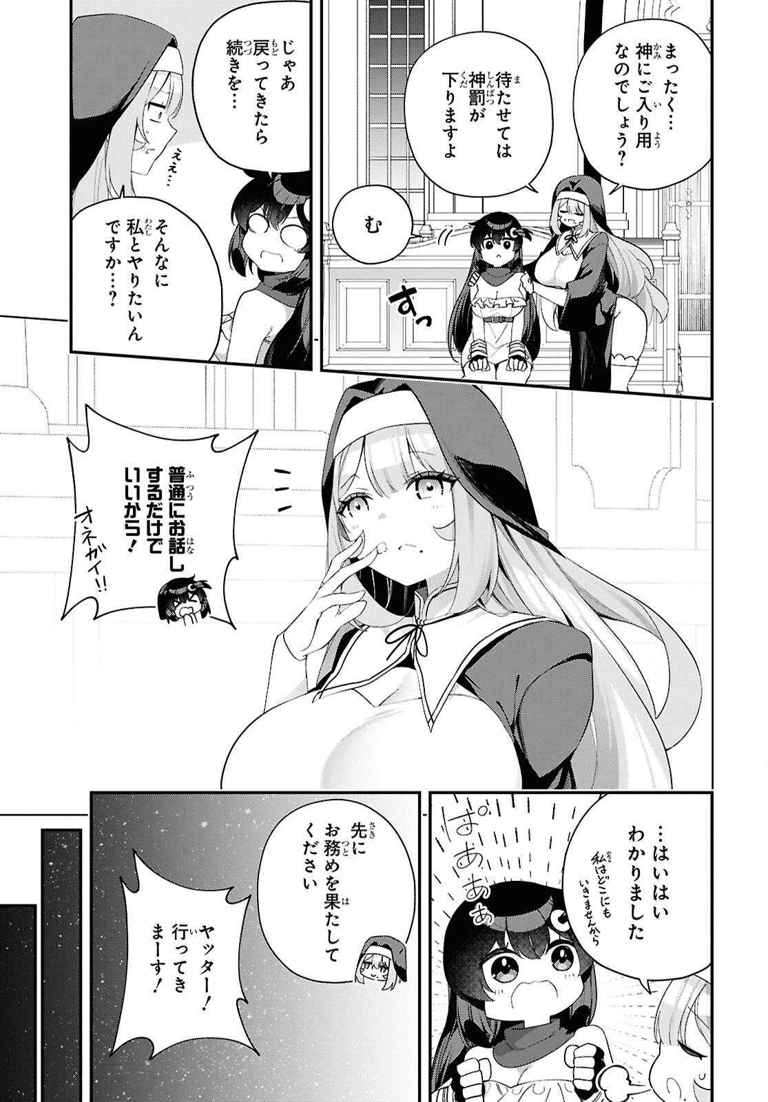 THE REST IS UP TO YOU: SINCE GOD DEFEATED THE FINAL BOSS IN THE TUTORIAL, I’M GOING TO LIVE MY LIFE HOWEVER I WANT Chapter 19 - Page 9