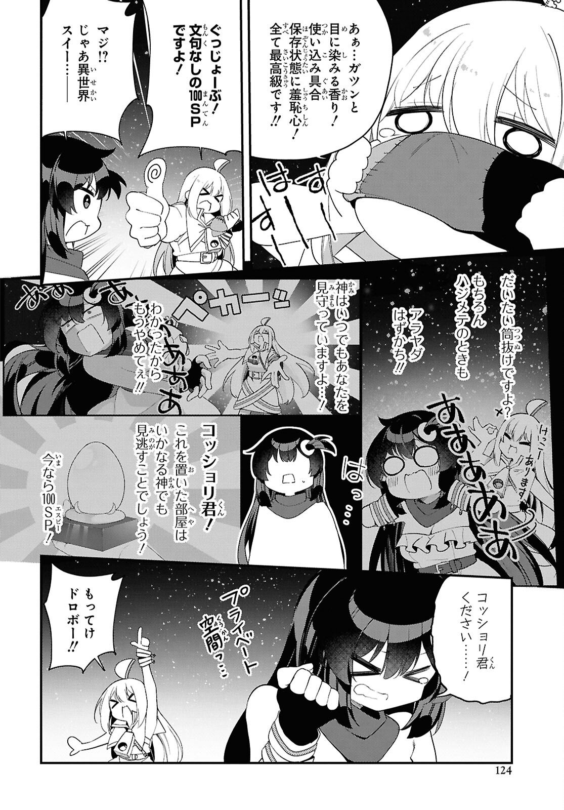 THE REST IS UP TO YOU: SINCE GOD DEFEATED THE FINAL BOSS IN THE TUTORIAL, I’M GOING TO LIVE MY LIFE HOWEVER I WANT Chapter 19 - Page 12