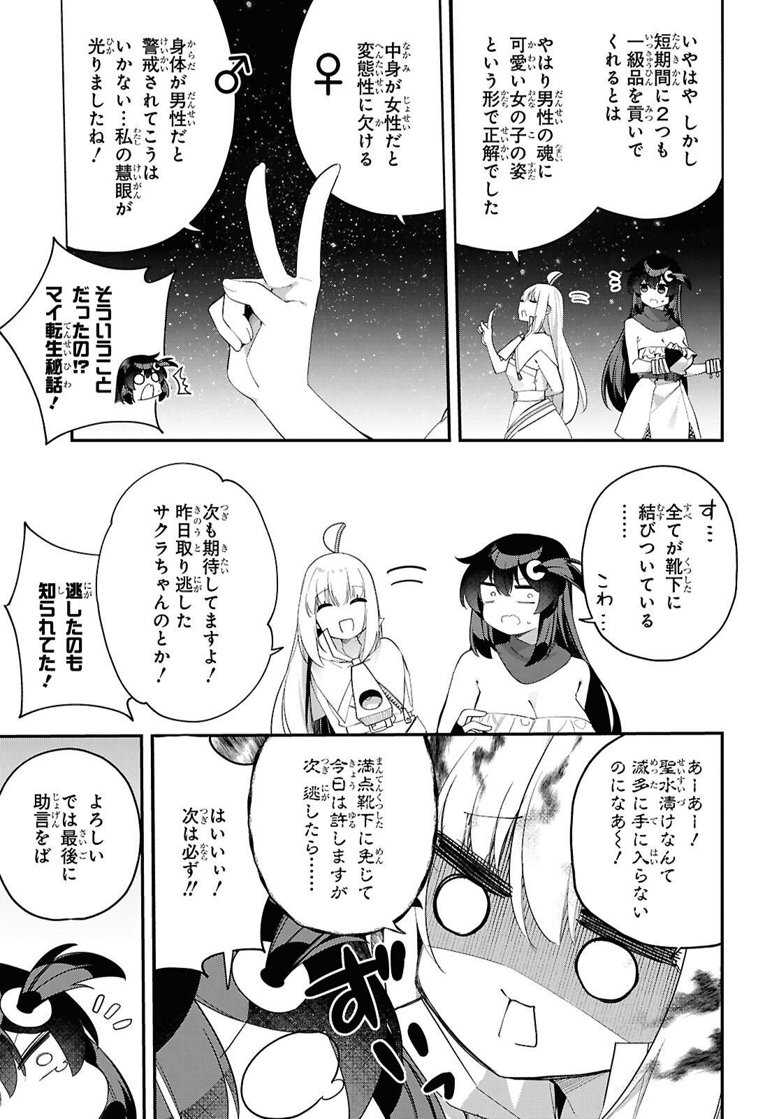 THE REST IS UP TO YOU: SINCE GOD DEFEATED THE FINAL BOSS IN THE TUTORIAL, I’M GOING TO LIVE MY LIFE HOWEVER I WANT Chapter 19 - Page 13