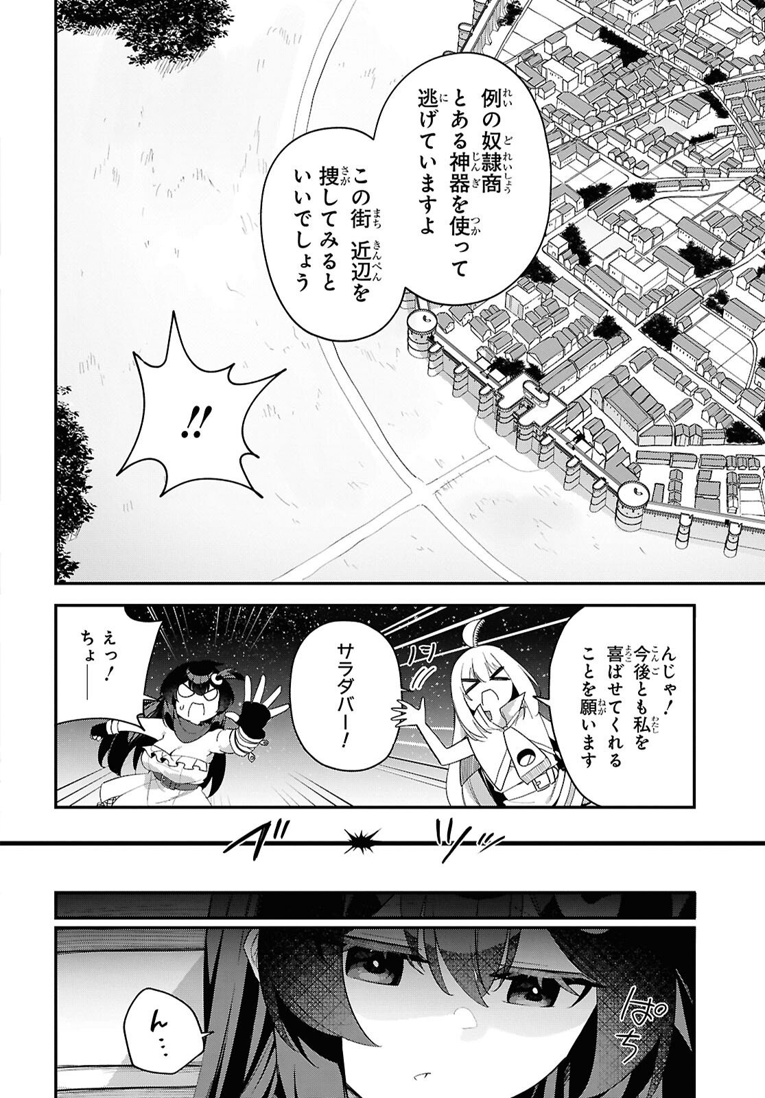 THE REST IS UP TO YOU: SINCE GOD DEFEATED THE FINAL BOSS IN THE TUTORIAL, I’M GOING TO LIVE MY LIFE HOWEVER I WANT Chapter 19 - Page 14