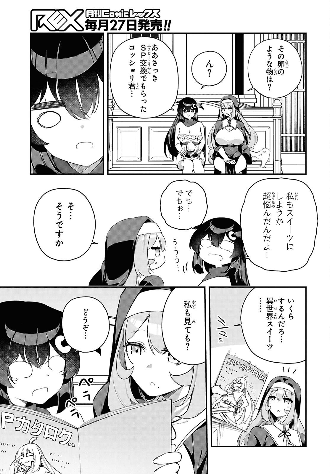 THE REST IS UP TO YOU: SINCE GOD DEFEATED THE FINAL BOSS IN THE TUTORIAL, I’M GOING TO LIVE MY LIFE HOWEVER I WANT Chapter 19 - Page 17