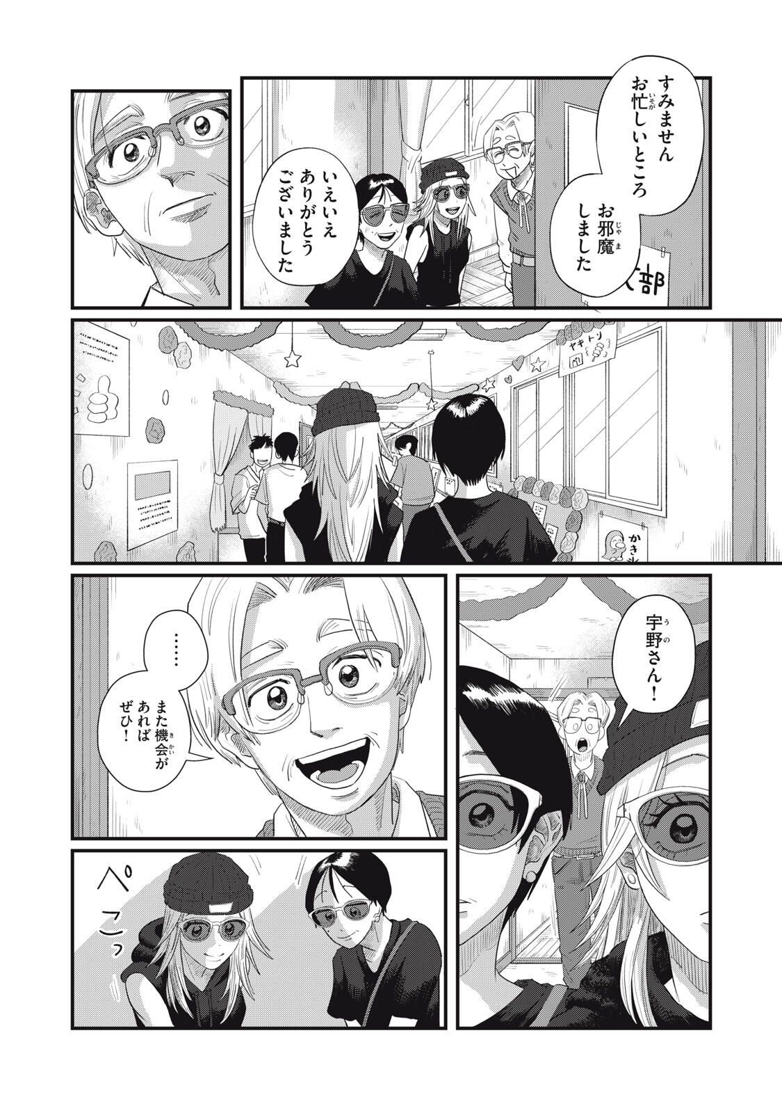 KIMI TO UCHUU WO ARUKU TAME NI Chapter 21.1 page 12 - nihonkuni.com