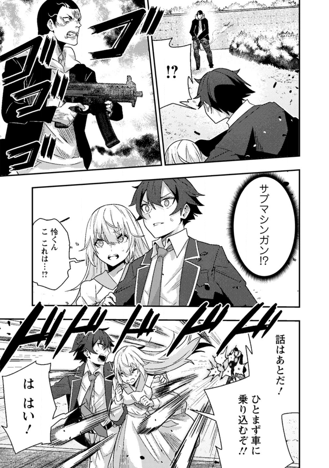 SEKAI SAIKYŌ NO INKYĀ, DANJON HAISHIN DE OKU BAZU SURU ~ HAISHIN KIRIWASURE NO SEI DE, UKKARI REBERU KANSUTO SHITEIRU KOTO GA BARETE SHIMATTA ~ Chap 9.2 - Pic 12