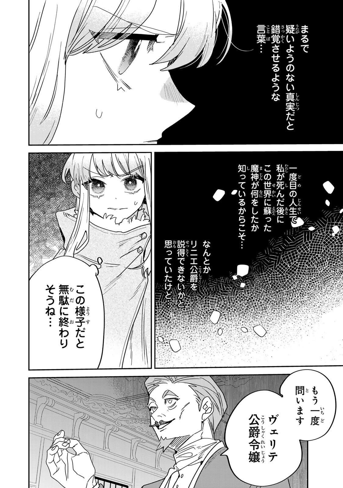 SHI NI MODORI NO SACHIUSU REIJOU, KONSE DE WA SAIKYOU LAST BOSS OGIKEI-SAMA NI DEKIAISARETEMASU Chapter 36.1 page 12 - nihonkuni.com
