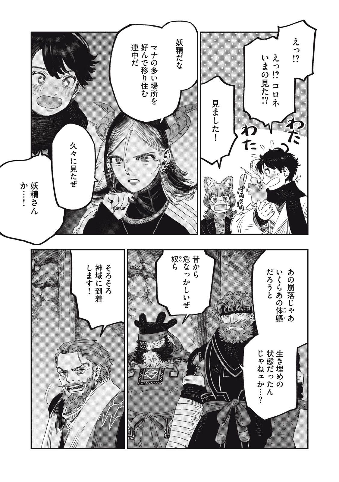 KOUDO NI HATTATSU SHITA IGAKU WA MAHOU TO KUBETSU GA TSUKANAI Chapter 35.2 page 12 - nihonkuni.com