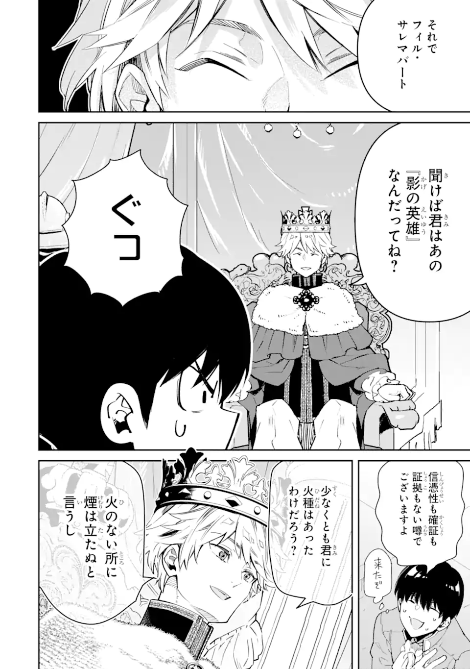 ORE WA KAGE NO EIYUU JA ARIMASEN! Chapter 4.2 page 12 - nihonkuni.com