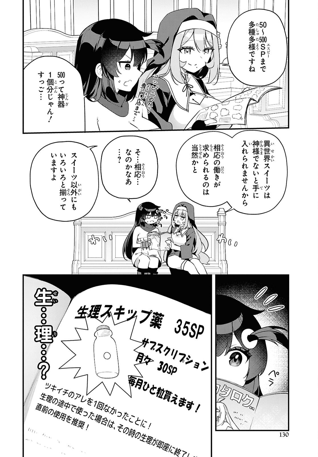 THE REST IS UP TO YOU: SINCE GOD DEFEATED THE FINAL BOSS IN THE TUTORIAL, I’M GOING TO LIVE MY LIFE HOWEVER I WANT Chapter 19 - Page 18