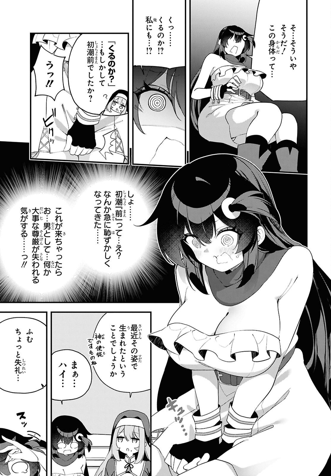 THE REST IS UP TO YOU: SINCE GOD DEFEATED THE FINAL BOSS IN THE TUTORIAL, I’M GOING TO LIVE MY LIFE HOWEVER I WANT Chapter 19 - Page 19