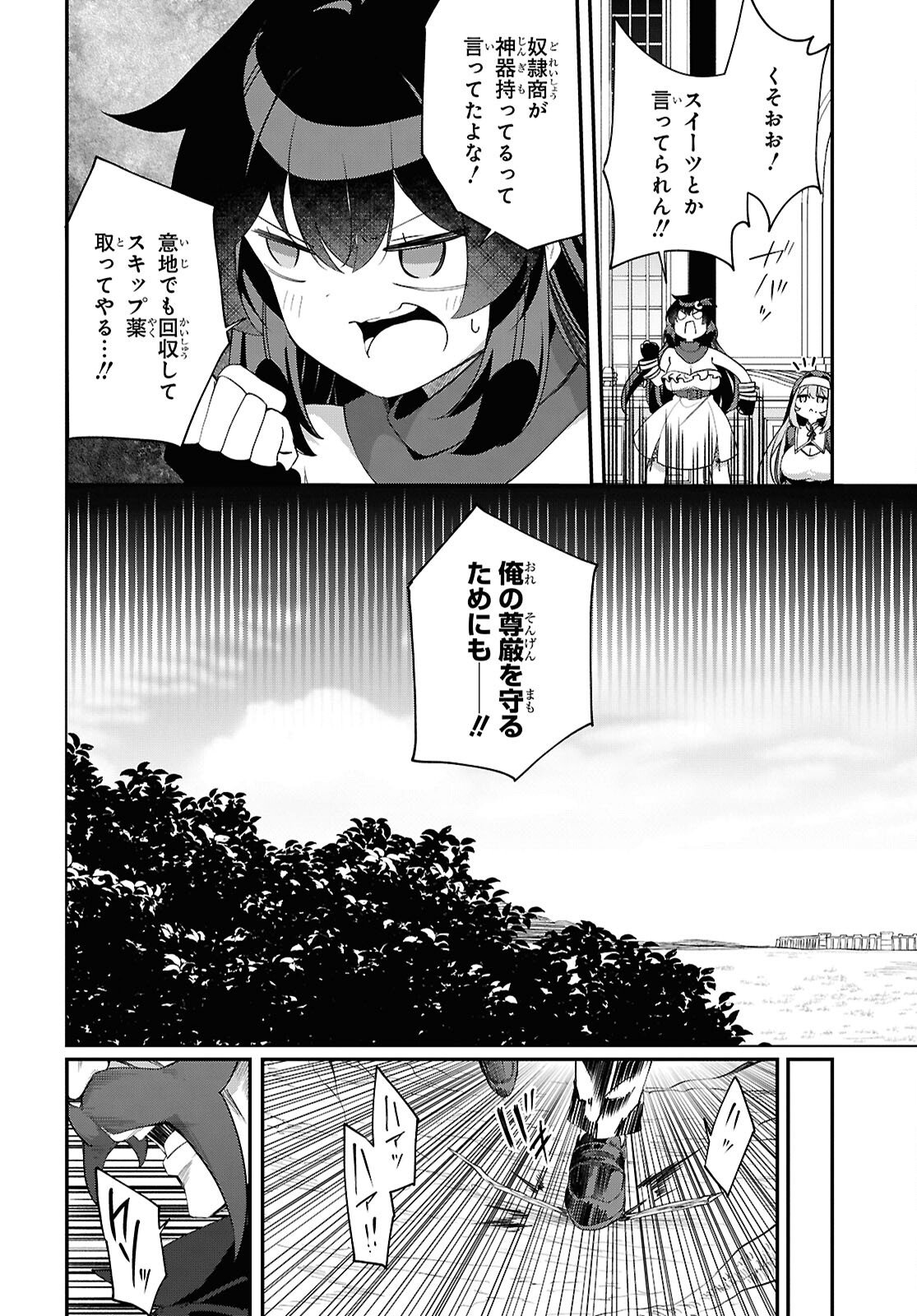 THE REST IS UP TO YOU: SINCE GOD DEFEATED THE FINAL BOSS IN THE TUTORIAL, I’M GOING TO LIVE MY LIFE HOWEVER I WANT Chapter 19 - Page 22