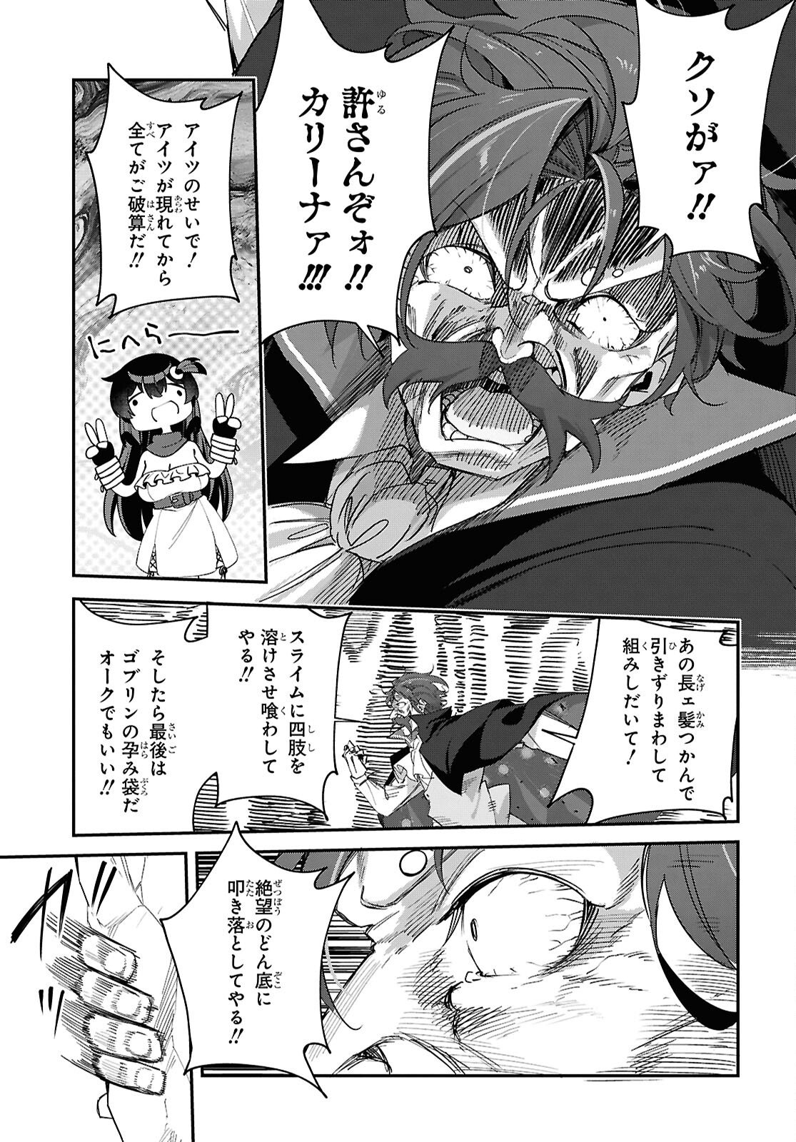 THE REST IS UP TO YOU: SINCE GOD DEFEATED THE FINAL BOSS IN THE TUTORIAL, I’M GOING TO LIVE MY LIFE HOWEVER I WANT Chapter 19 - Page 23